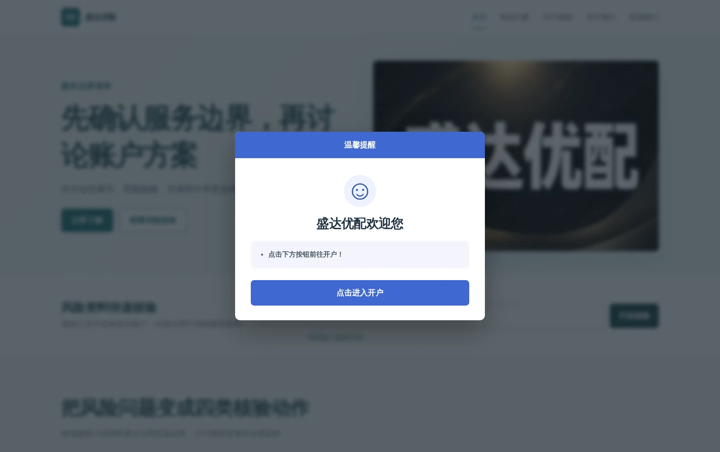 盛达优配 页面快照